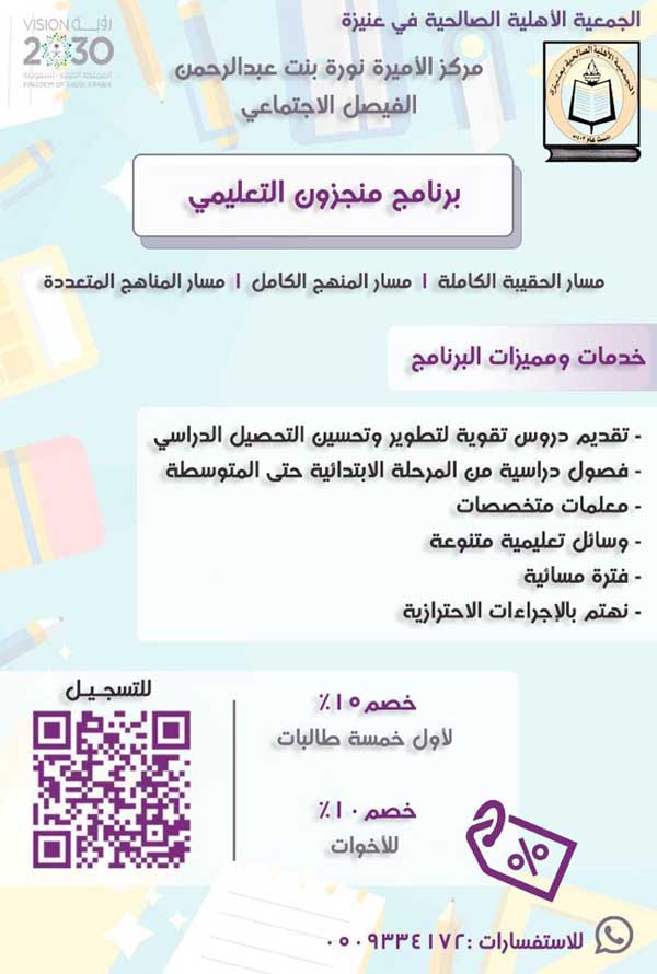 برنامج منجزون في مركز الأميرة نورة بنت عبدالرحمن الفيصل الاجتماعي